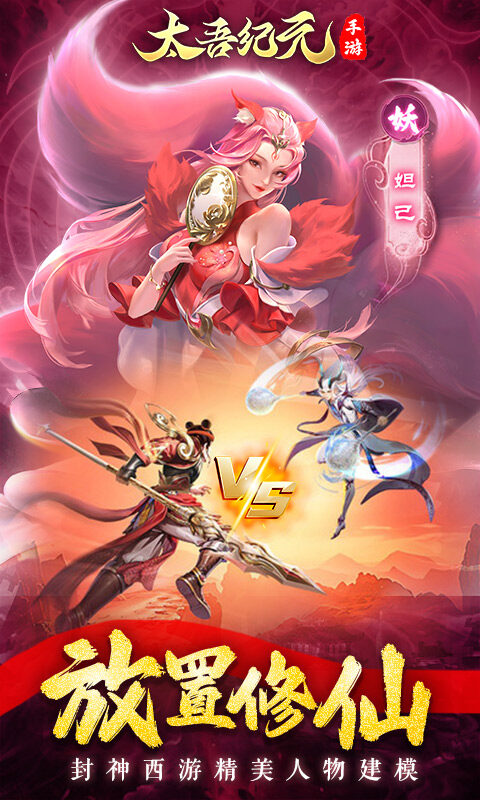 太吾纪元-0.1折之哪吒闹海