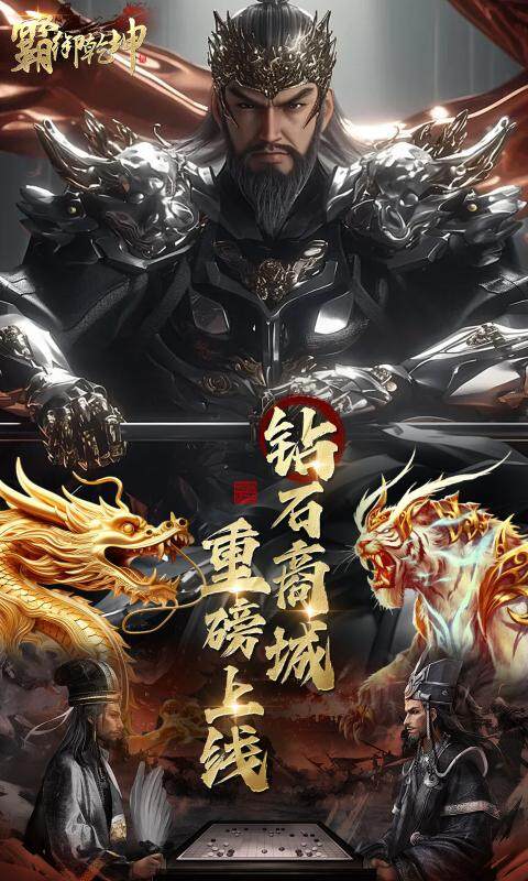 霸御乾坤-0.1折送千张648钻石卡