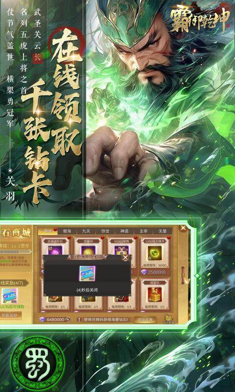 霸御乾坤-0.1折送千张648钻石卡