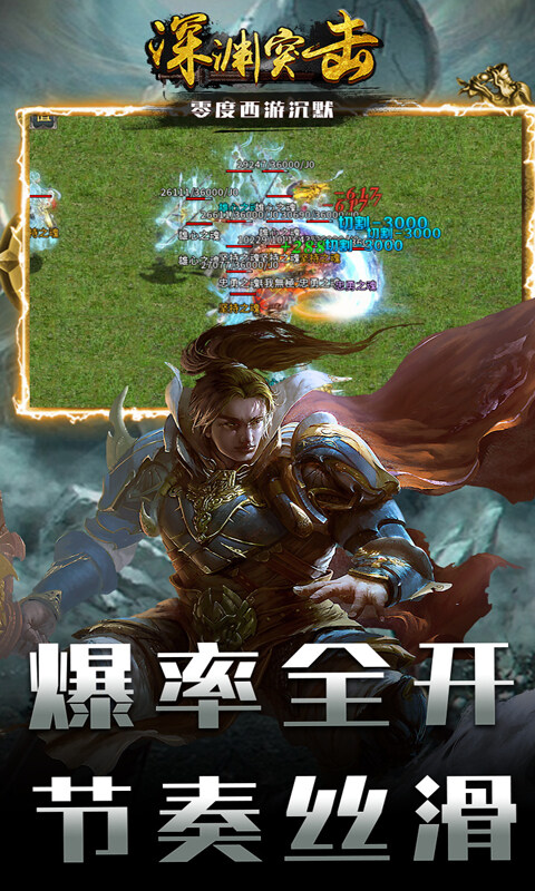 深渊突击-零度西游沉默