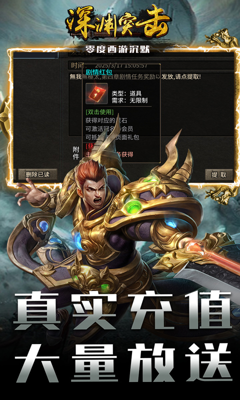 深渊突击-零度西游沉默