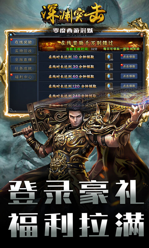 深渊突击-零度西游沉默