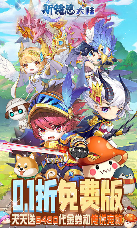 斯特恩大陆-0.1折免费版