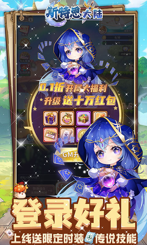 斯特恩大陆-0.1折免费版