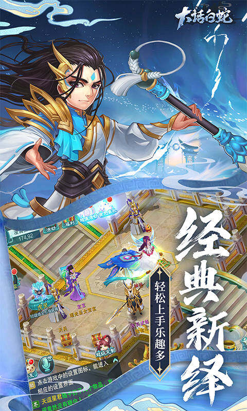 大话白蛇-1折免费版