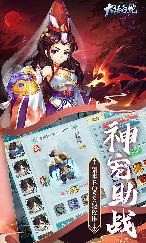 大话白蛇-1折免费版