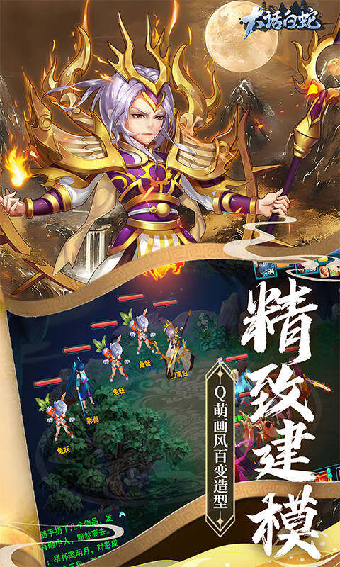 大话白蛇-1折免费版