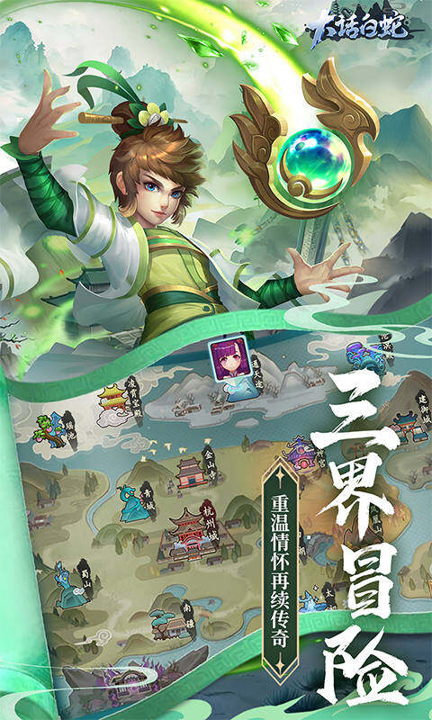 大话白蛇-1折免费版