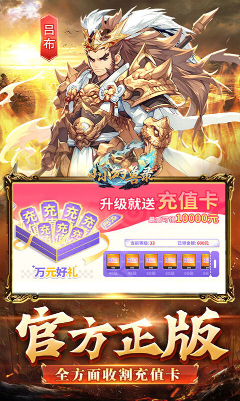 小小幻兽录-三国0.1折群雄纷争