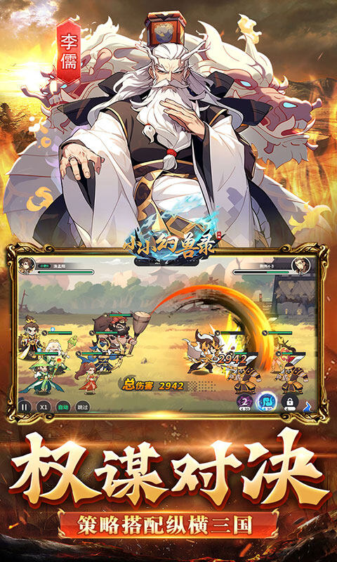 小小幻兽录-三国0.1折群雄纷争