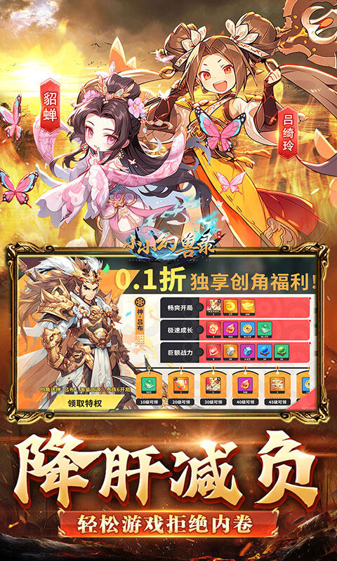 小小幻兽录-三国0.1折群雄纷争