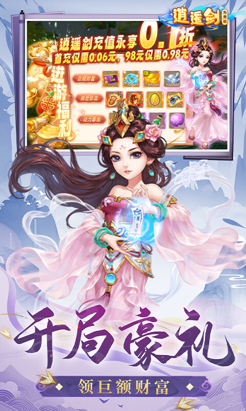 逍遥剑-0.1折免费版