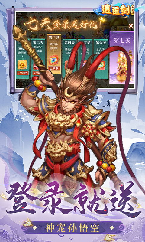 逍遥剑-0.1折免费版