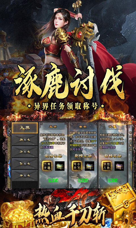 热血千刀斩-送充攻速三职业