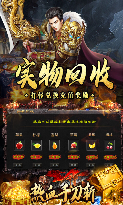 热血千刀斩-送充攻速三职业