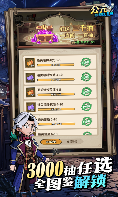 公元-魔法波特内置0.1折