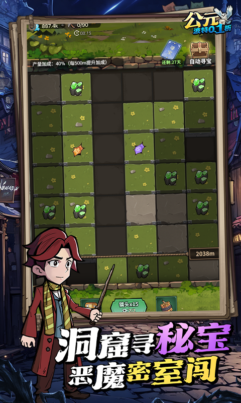 公元-魔法波特内置0.1折