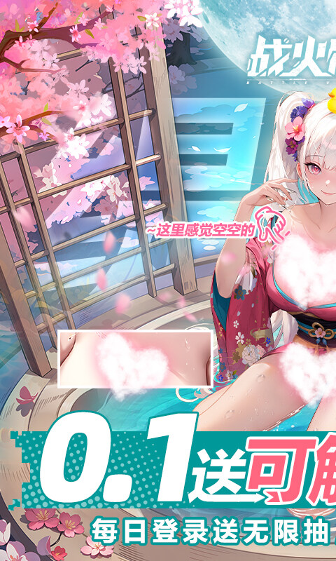 战火使命-0.1折送可触碰战姬 