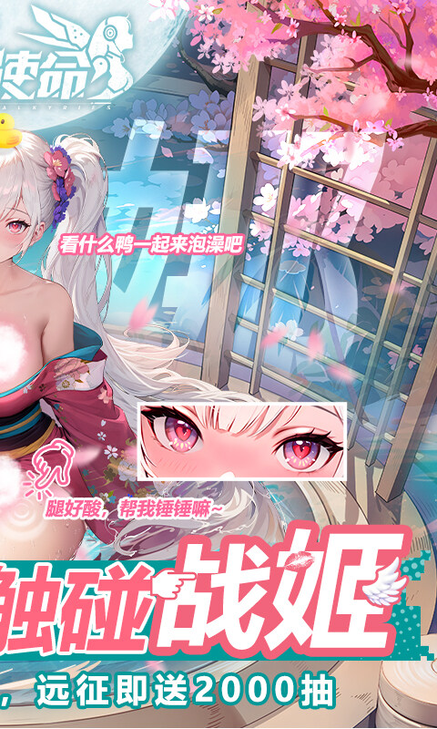 战火使命-0.1折送可触碰战姬 