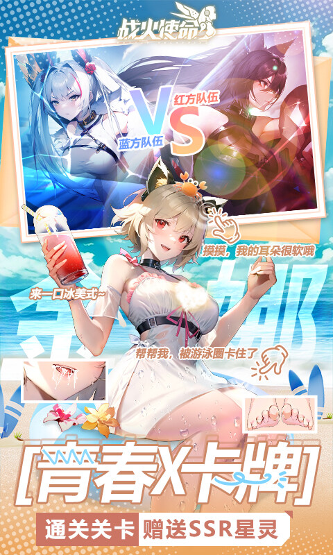 战火使命-0.1折送可触碰战姬 