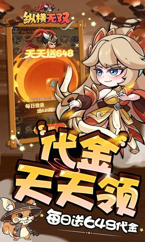 纵横无双-0.1折狂送10万充