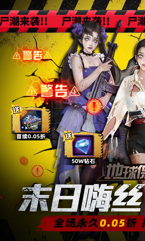 地球保卫战-0.05爆衣服