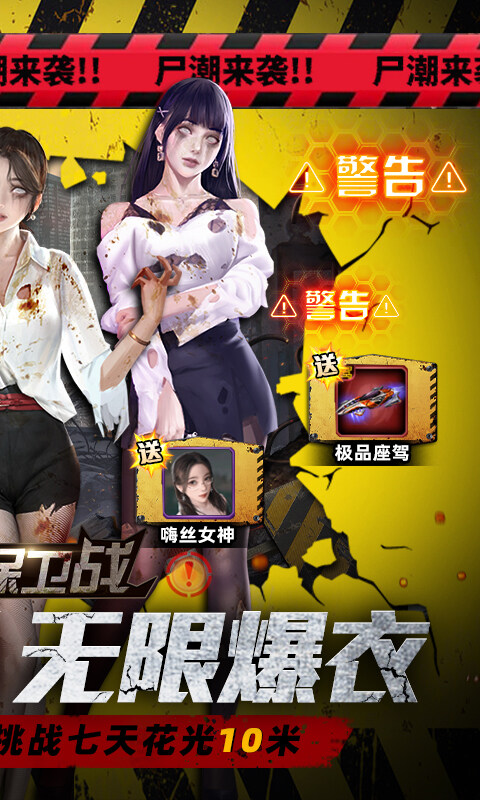 地球保卫战-0.05爆衣服