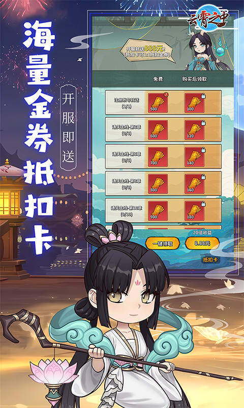 云霄之中-内置0.1折