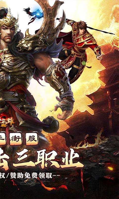 乱世枭雄-散人合击微变