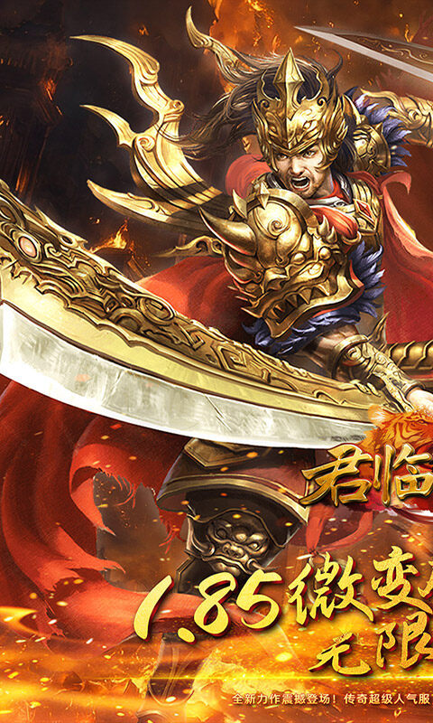 君临传奇-完美世界传奇