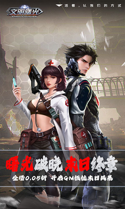 文明曙光-0.05折GM修改器