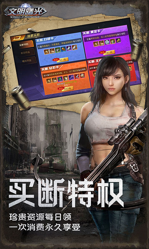 文明曙光-0.05折GM修改器