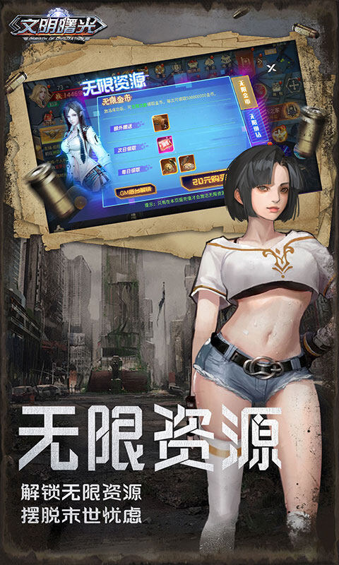 文明曙光-0.05折GM修改器