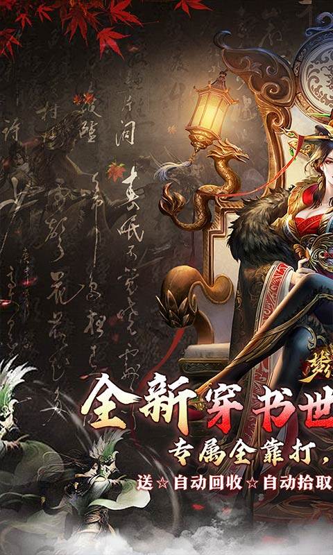 梦幻传奇-星燃穿书大世界