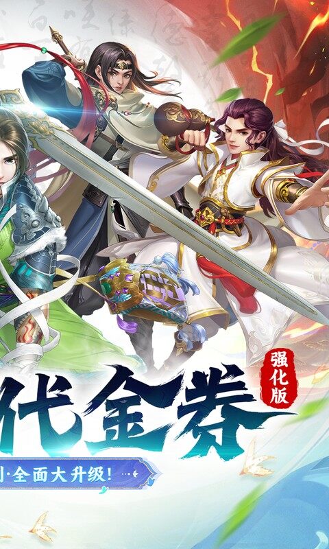 大掌门2-0.05折代金券强化版