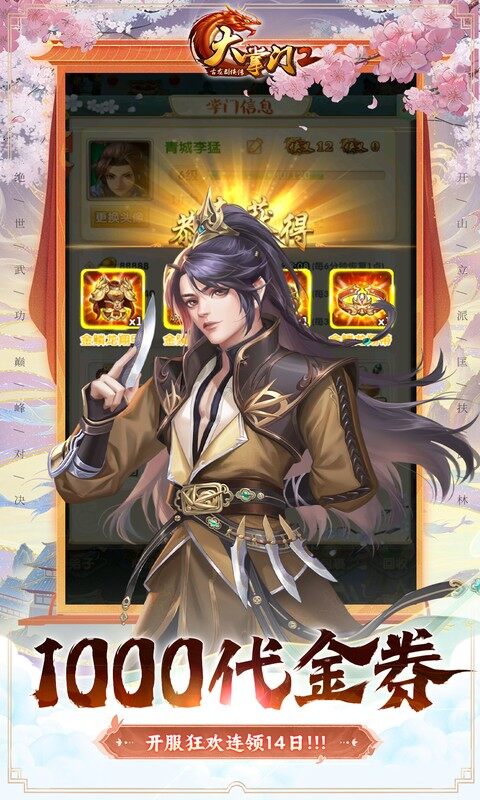 大掌门2-0.05折代金券强化版