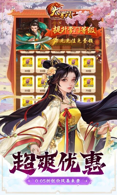 大掌门2-0.05折代金券强化版