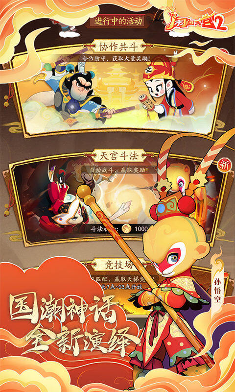 闹闹天宫2-0.1折送神将