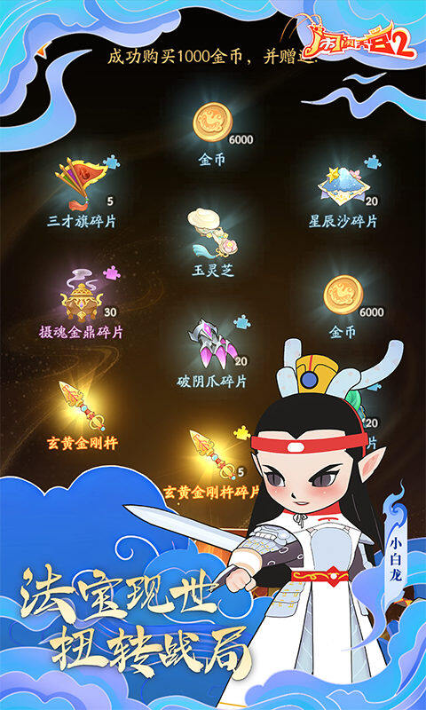 闹闹天宫2-0.1折送神将