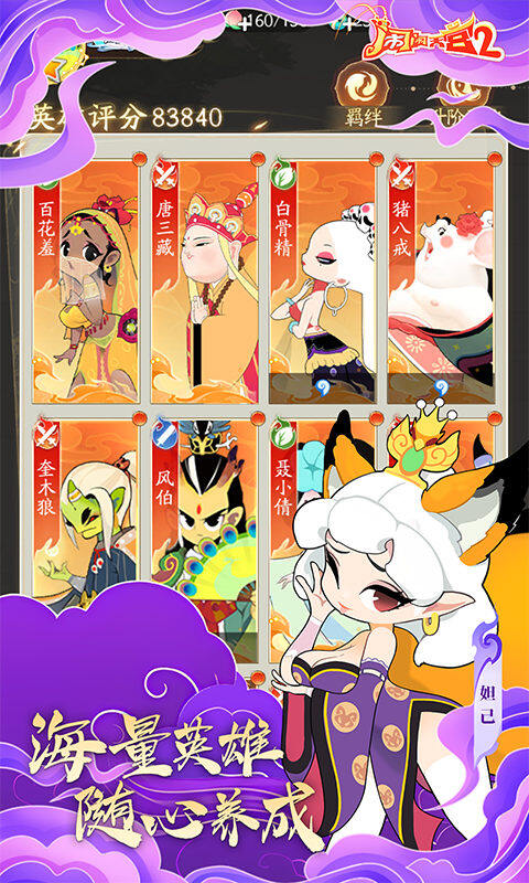 闹闹天宫2-0.1折送神将