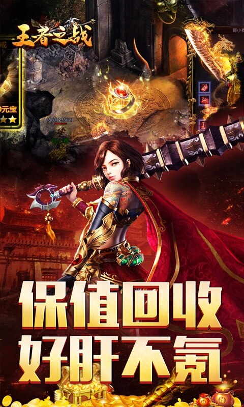 王者之战-三职英雄合击