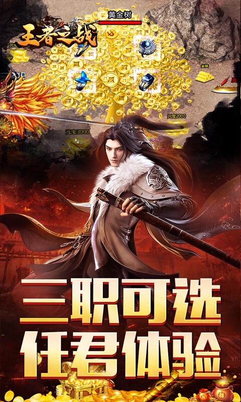 王者之战-三职英雄合击