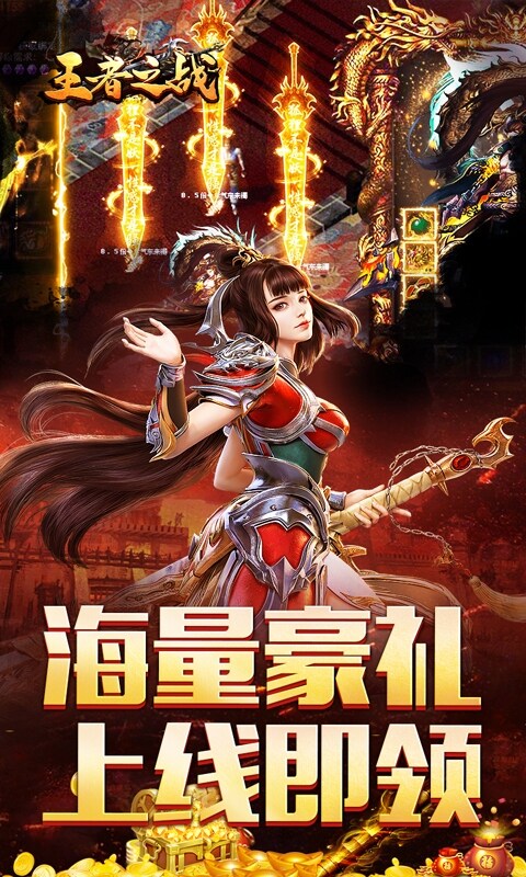 王者之战-三职英雄合击