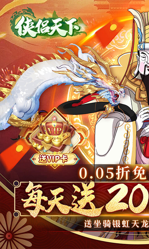 侠侣天下-内置0.05折免费买断版