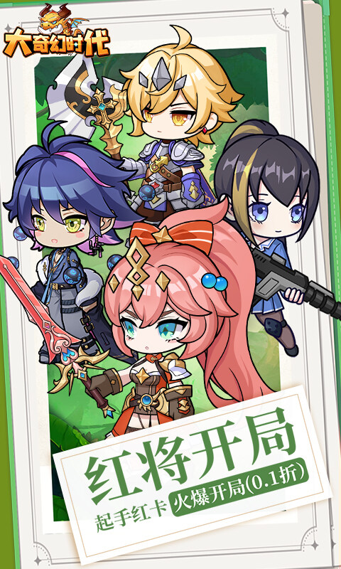 大奇幻时代-0.1折宝箱