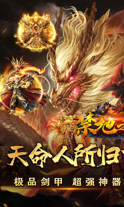 禁地之战-零氪送充爆爆爆