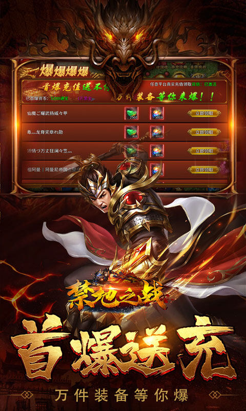 禁地之战-零氪送充爆爆爆