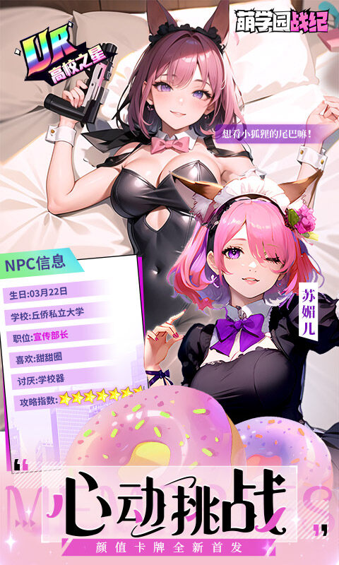 萌学园战纪-0.1折版