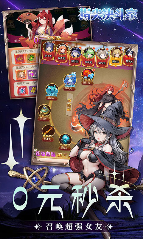 指尖决斗家-0.1折女神疯狂送钻石