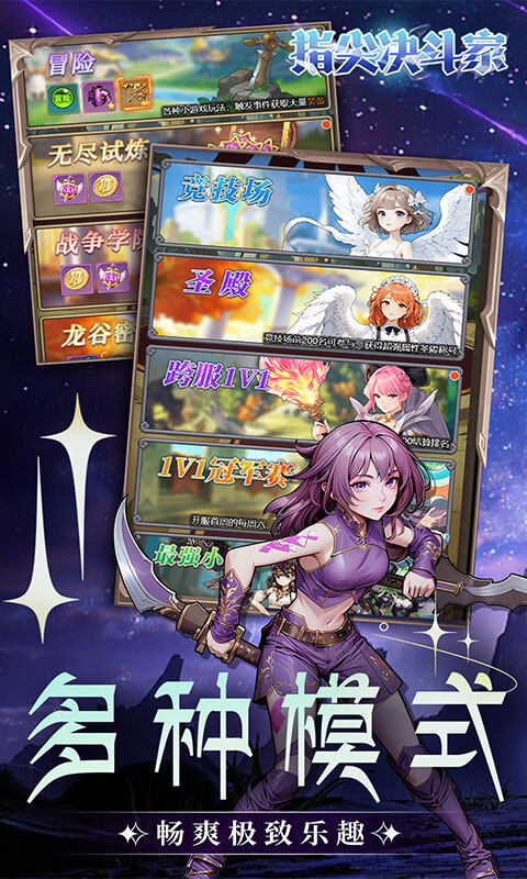 指尖决斗家-0.1折女神疯狂送钻石